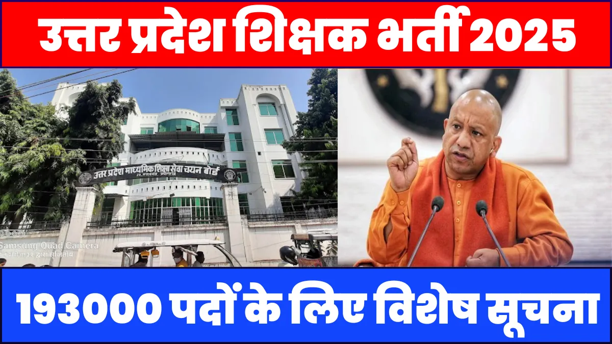 UP SUPER TET 193000 VACANCY UPDATE