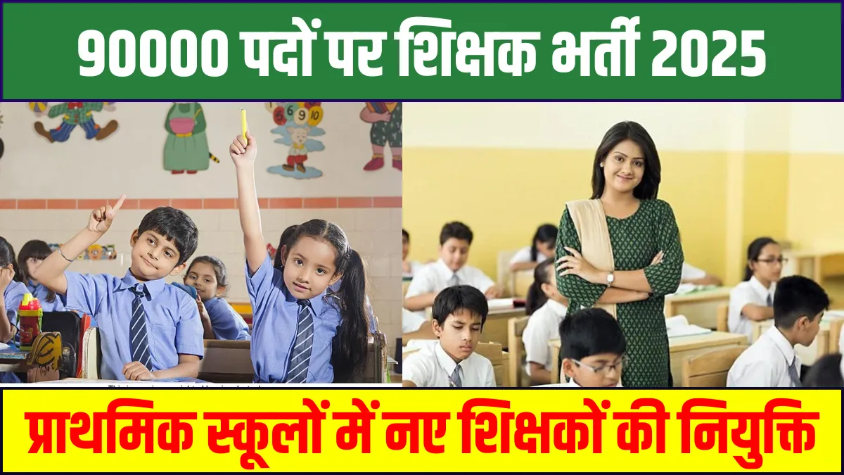 90k PRT SHIKSHAK BHARTI 2025