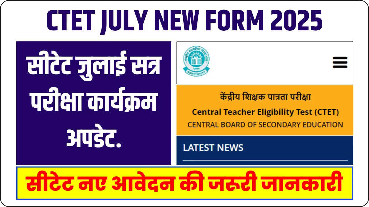 CTET JULY NEW FORM 2025