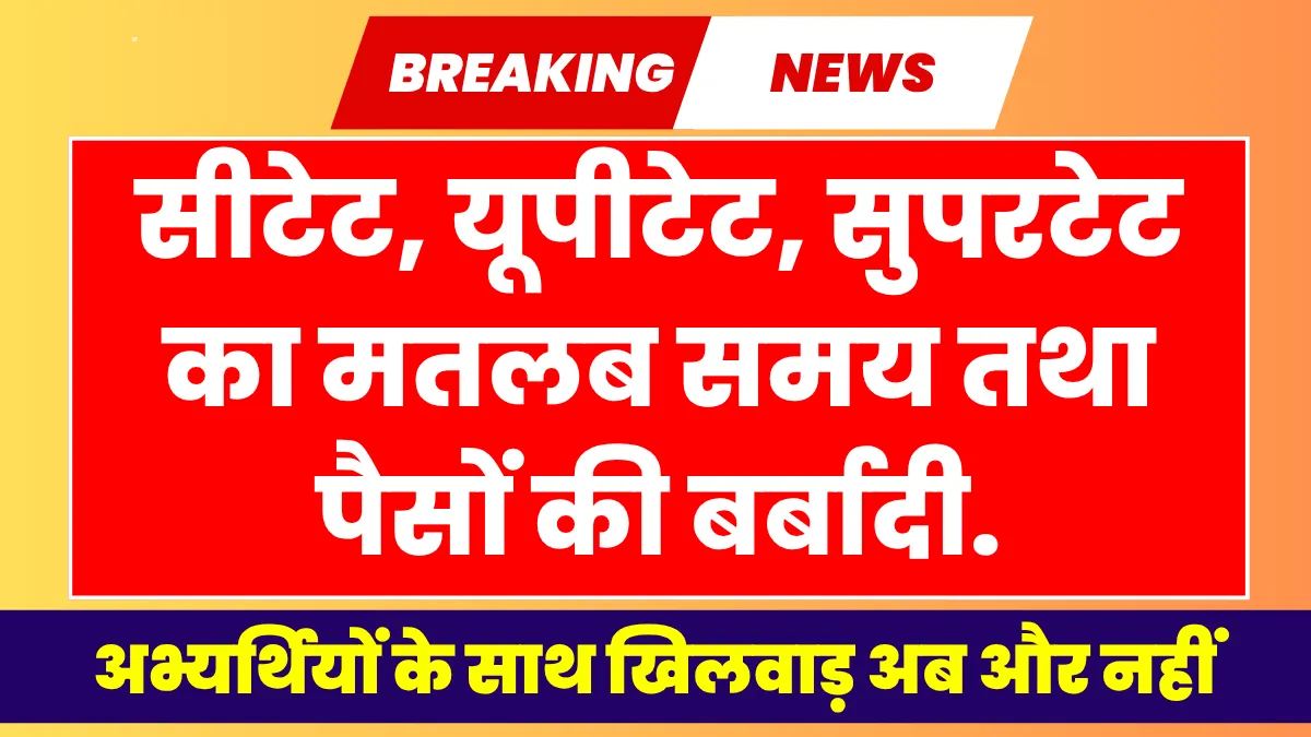 CTET UPTET Super TET Time Waste