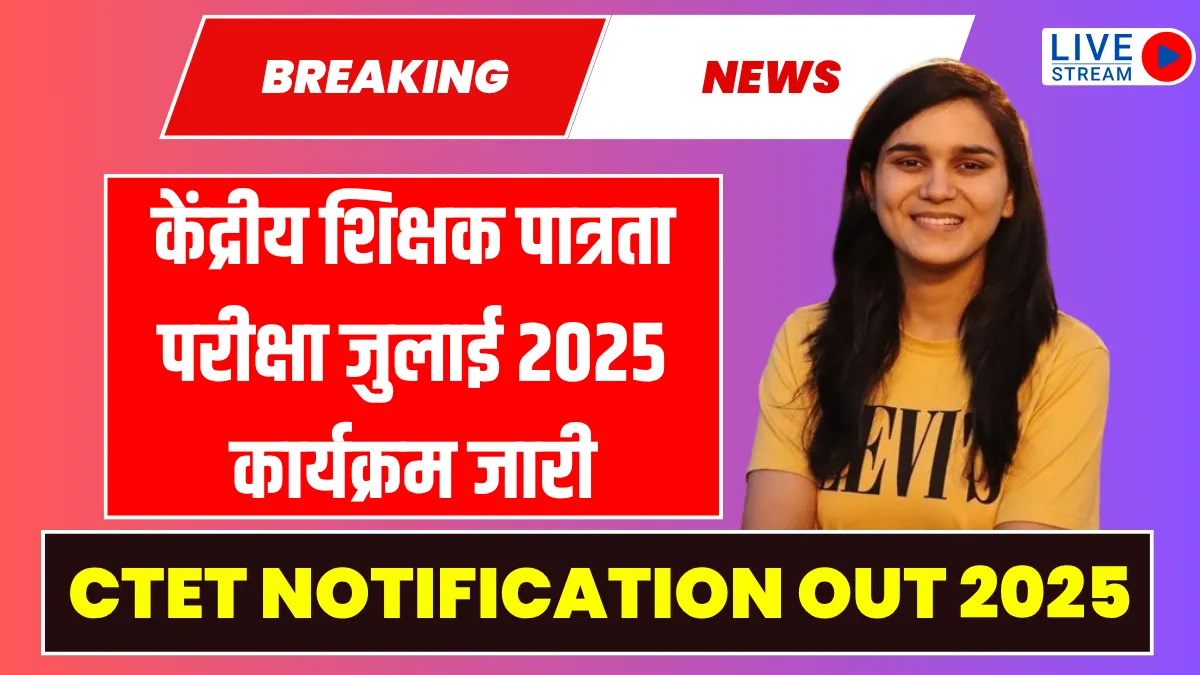 CTET Notification Out 2025