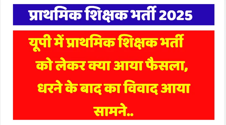 UP Primary Teacher Bharti News
