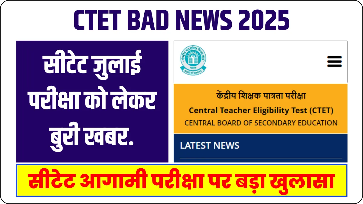 Ctet bad news 2025